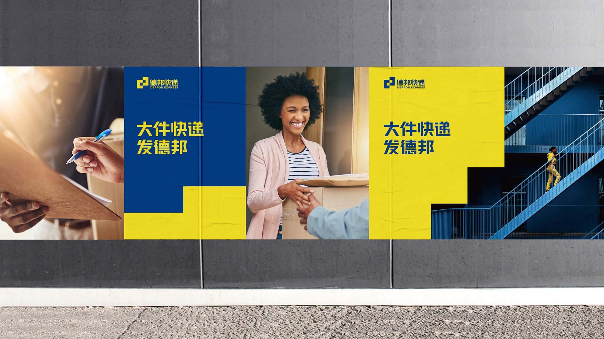 德(dé)邦快遞VI設(shè)計(ji)